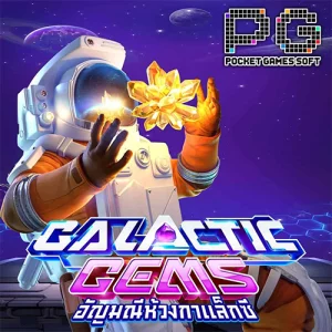 galacticgems ทดลองเล่น