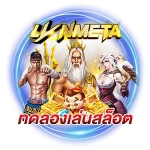 lynmeta ทดลองเล่นฟรี