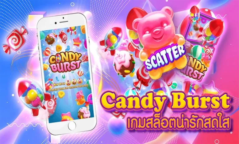 เกมสล็อต Candy Burst