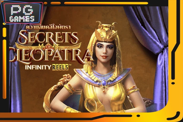 Secrets of Cleopatra เกมสล็อต