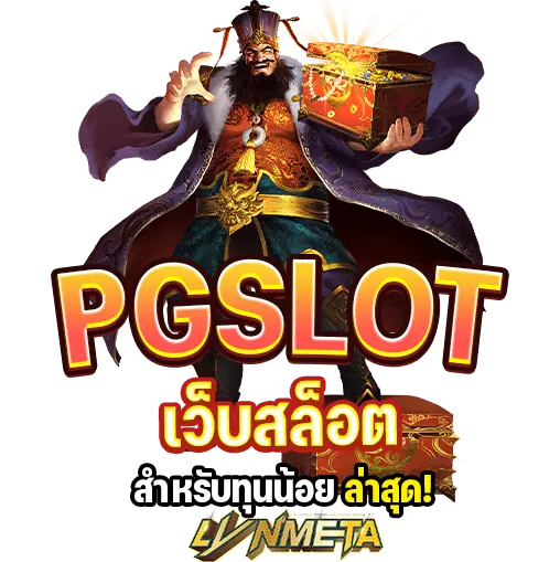 ทุน 50 เล่นเว็บเกมทันสมัย