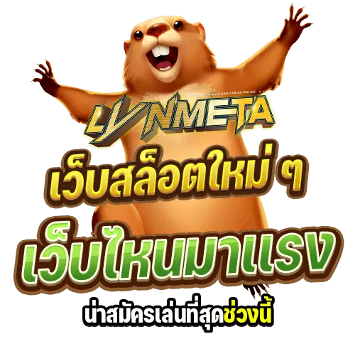 วิธีค้นหาเว็บสล็อต