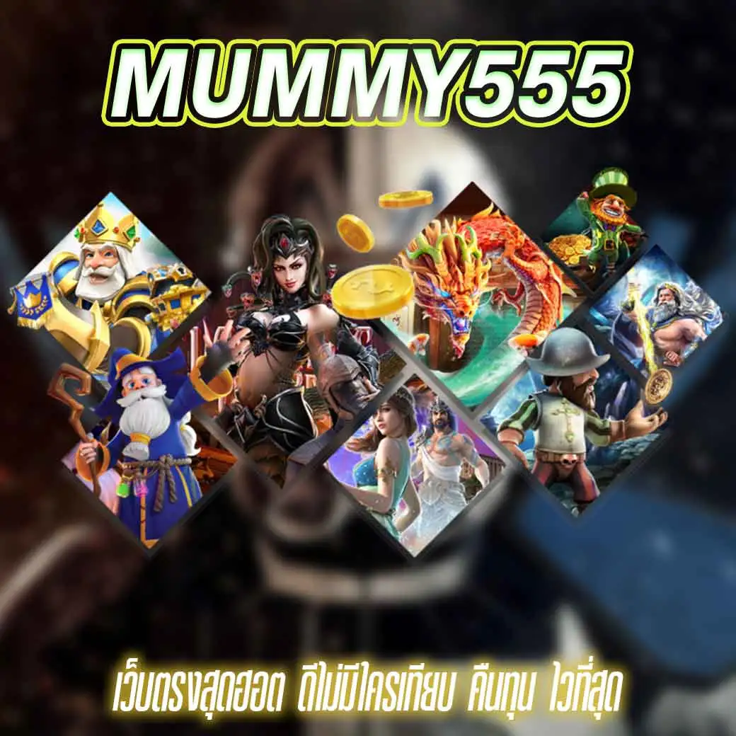 MUMMY555